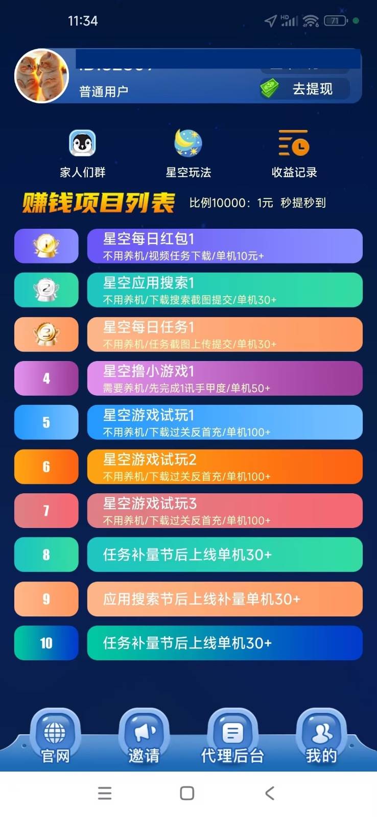 图片[4]副业基地_极客搞钱_中创网_福缘网_冒泡网_资源整合平台【首码】最强0撸聚合赚钱平台（独家资源）,单日单机100+，代理对接，扶持置顶副业基地_极客搞钱_中创网_福缘网_冒泡网_资源整合平台副业基地