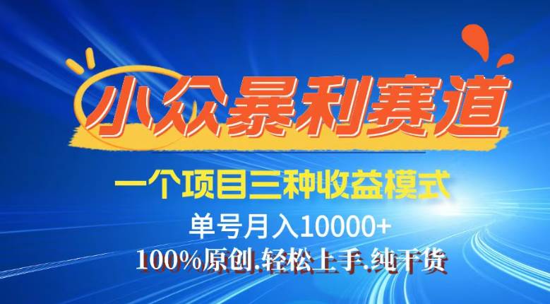 （14300期）【灵狐计划】视频号最新爆火赛道，三种收益模式，0粉新号条条热门原创…副业基地_极客搞钱_中创网_福缘网_冒泡网_资源整合平台副业基地