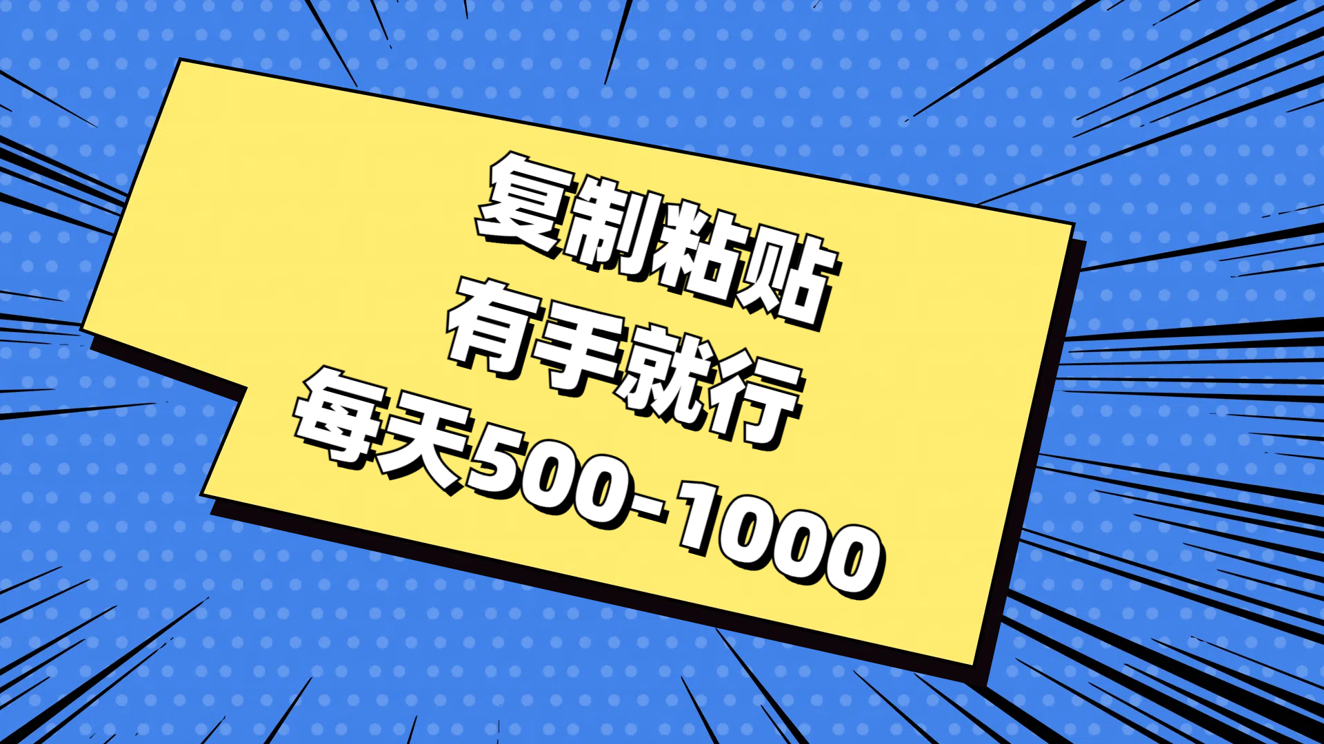 免费AI工具，复制粘贴，有手就行，每天500-1000副业基地_极客搞钱_中创网_福缘网_冒泡网_资源整合平台副业基地