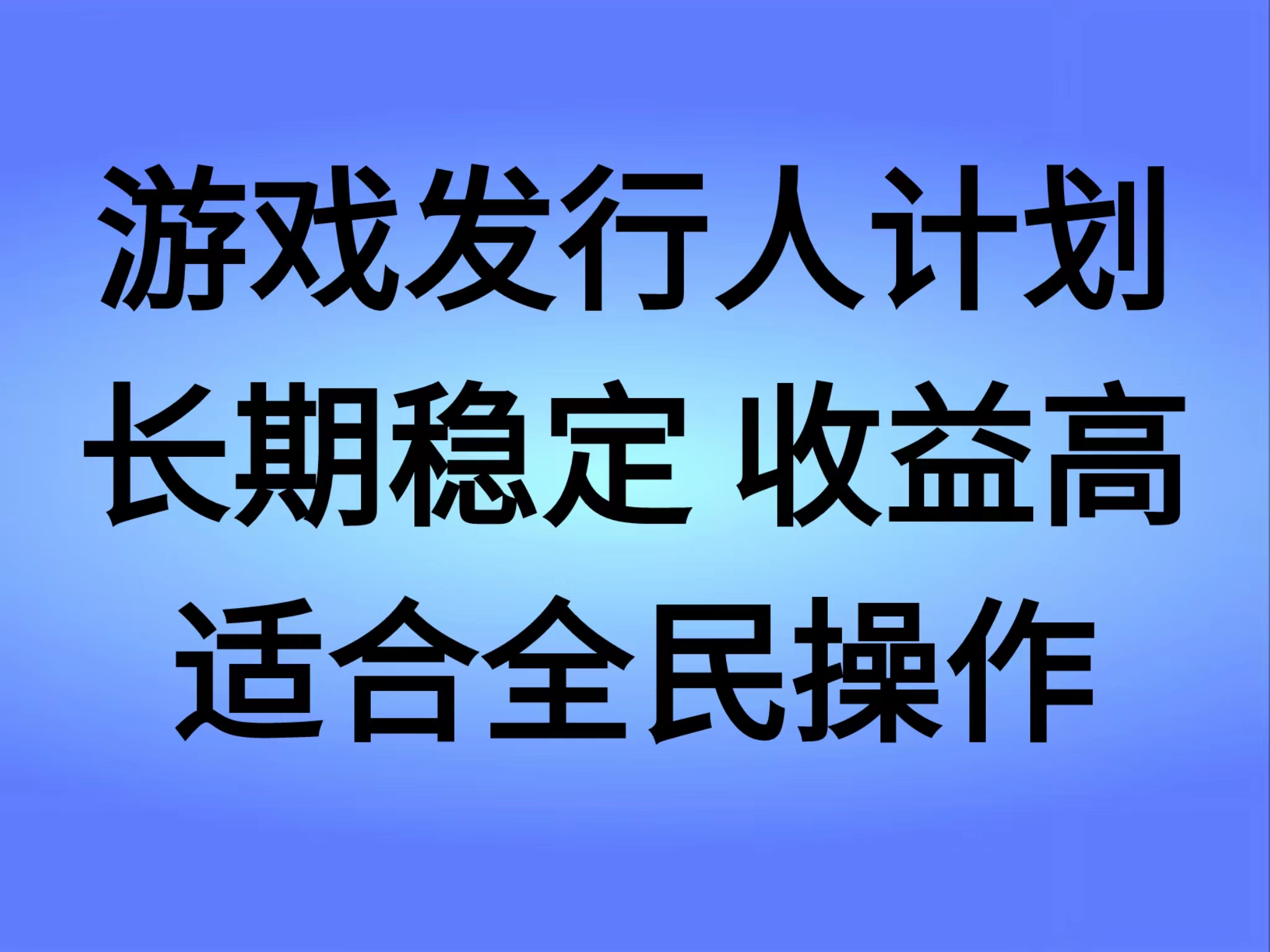 图片[1]副业基地_极客搞钱_中创网_福缘网_冒泡网_资源整合平台抖音’无尽的拉格郎日“手游，全新懒人玩法，一部手机就能操作，小白也能轻松上手，稳定变现副业基地_极客搞钱_中创网_福缘网_冒泡网_资源整合平台副业基地