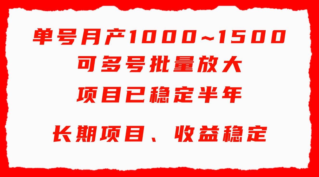 （9444期）单号月收益1000~1500，可批量放大，手机电脑都可操作，简单易懂轻松上手副业基地_极客搞钱_中创网_福缘网_冒泡网_资源整合平台副业基地