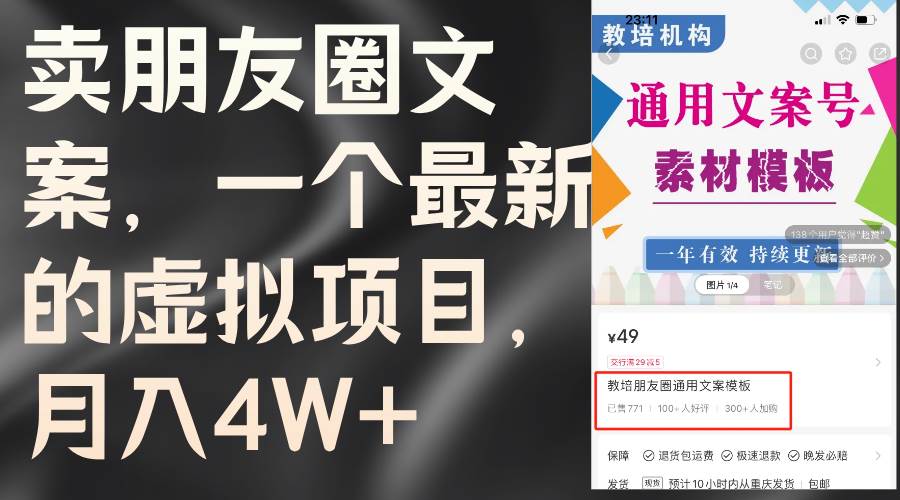 （11886期）卖朋友圈文案，一个最新的虚拟项目，月入4W+（教程+素材）副业基地_极客搞钱_中创网_福缘网_冒泡网_资源整合平台副业基地