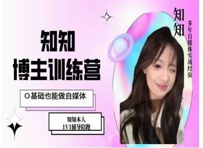 IP博主打造特训课，0基础也能做自媒体副业基地_极客搞钱_中创网_福缘网_冒泡网_资源整合平台副业基地