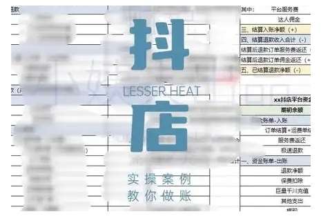 抖音小店对账全攻略，全面讲解抖店对账的核心逻辑与实操技巧，轻松掌握电商财务管理副业基地_极客搞钱_中创网_福缘网_冒泡网_资源整合平台副业基地