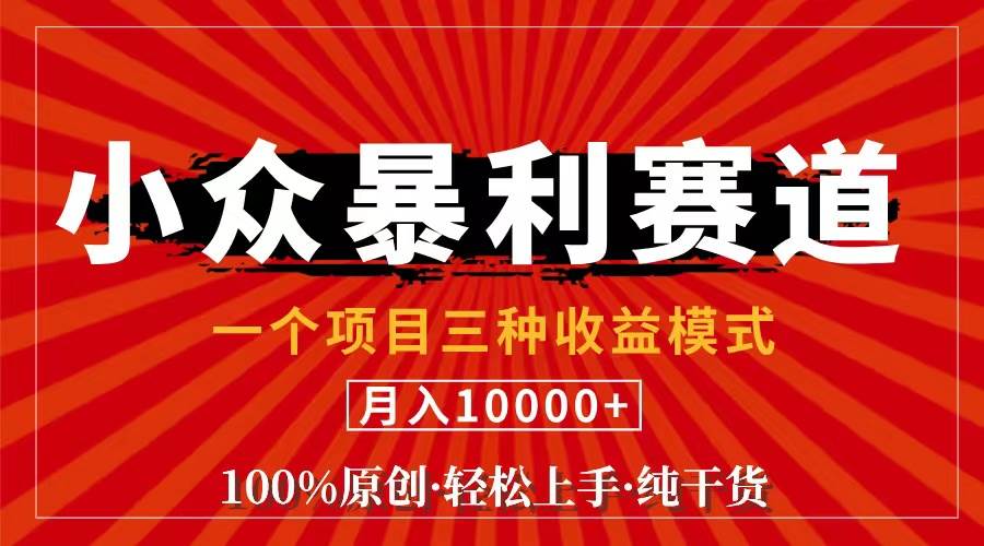（11695期）视频号【中老年粉深信不疑】小众赛道 100%原创 手把手教学 新号3天收益…副业基地_极客搞钱_中创网_福缘网_冒泡网_资源整合平台副业基地
