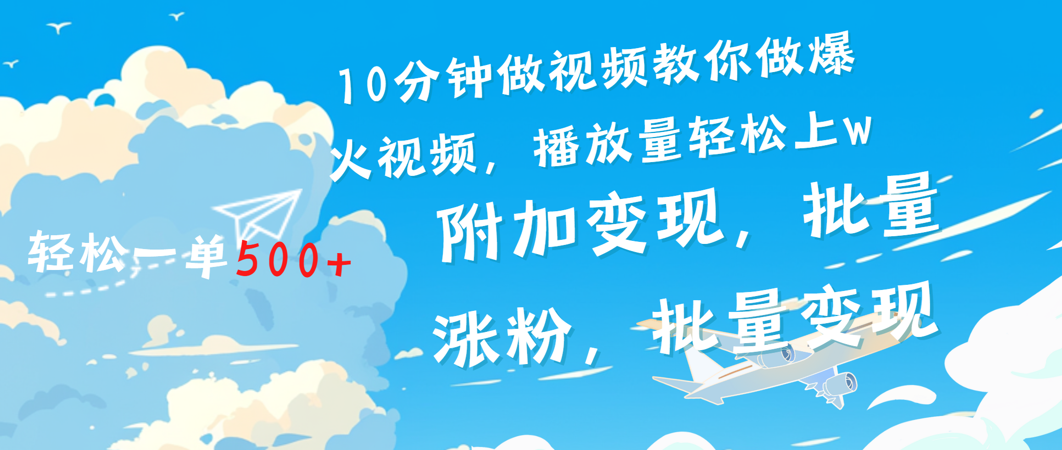 图片[1]副业基地_极客搞钱_中创网_福缘网_冒泡网_资源整合平台一条励志视频轻松播放量破w，看完视频小白也能学会副业基地_极客搞钱_中创网_福缘网_冒泡网_资源整合平台副业基地