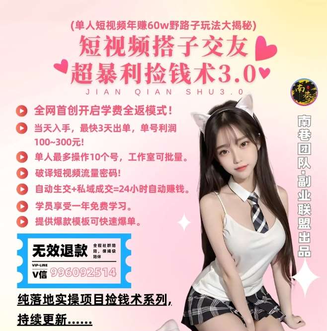 单人短视频年赚60w野路子玩法大揭秘，短视频搭子交友超暴利捡钱术3.0副业基地_极客搞钱_中创网_福缘网_冒泡网_资源整合平台副业基地