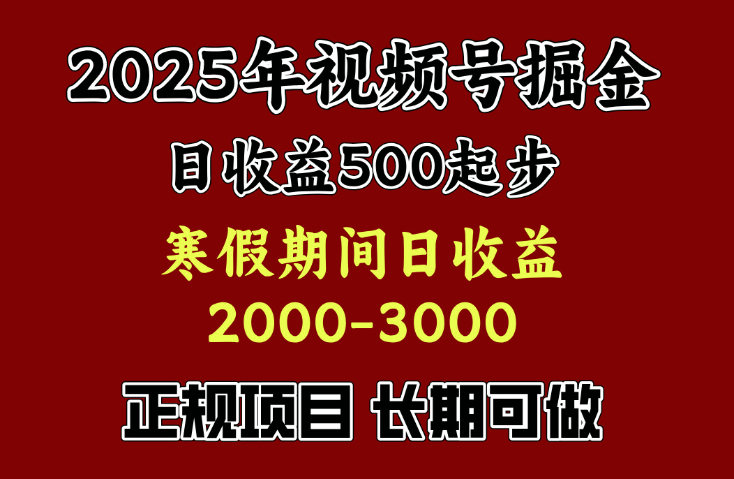 寒假期间一天收益2000+，小白一天就能上手副业基地_极客搞钱_中创网_福缘网_冒泡网_资源整合平台副业基地