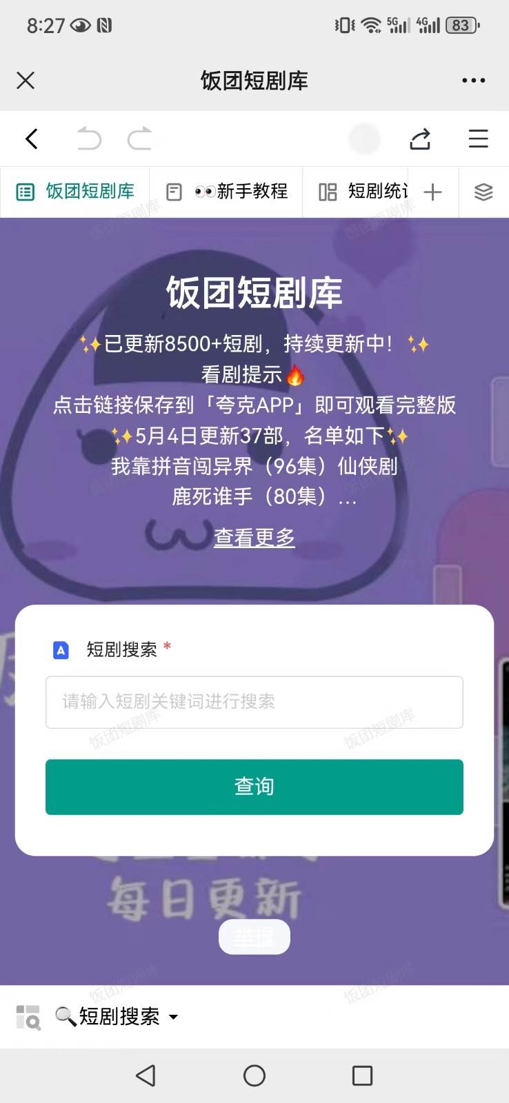 图片[3]副业基地_极客搞钱_中创网_福缘网_冒泡网_资源整合平台打造完全属于自己的个人短剧库，实现网盘拉新与私域变现的完美融合！副业基地_极客搞钱_中创网_福缘网_冒泡网_资源整合平台副业基地