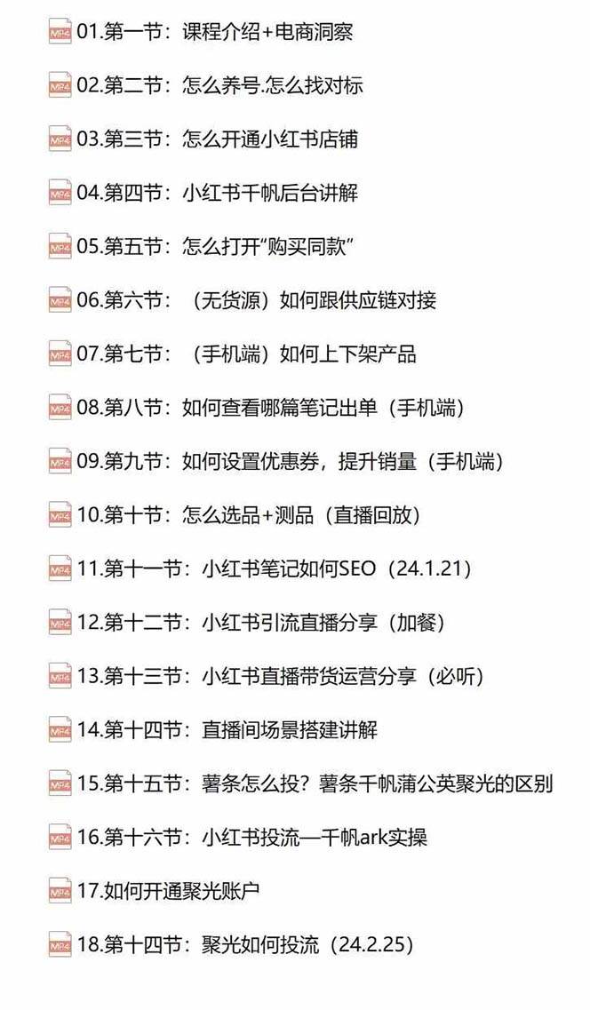 图片[2]副业基地_极客搞钱_中创网_福缘网_冒泡网_资源整合平台小红书快速赚钱电商特训营：用简单方式通过小红书快速变现！（55节）副业基地_极客搞钱_中创网_福缘网_冒泡网_资源整合平台副业基地