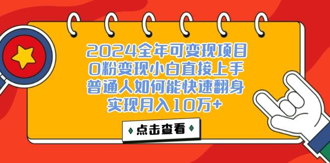 （12329期）一天收益3000左右，闷声赚钱项目，可批量扩大副业基地_极客搞钱_中创网_福缘网_冒泡网_资源整合平台副业基地