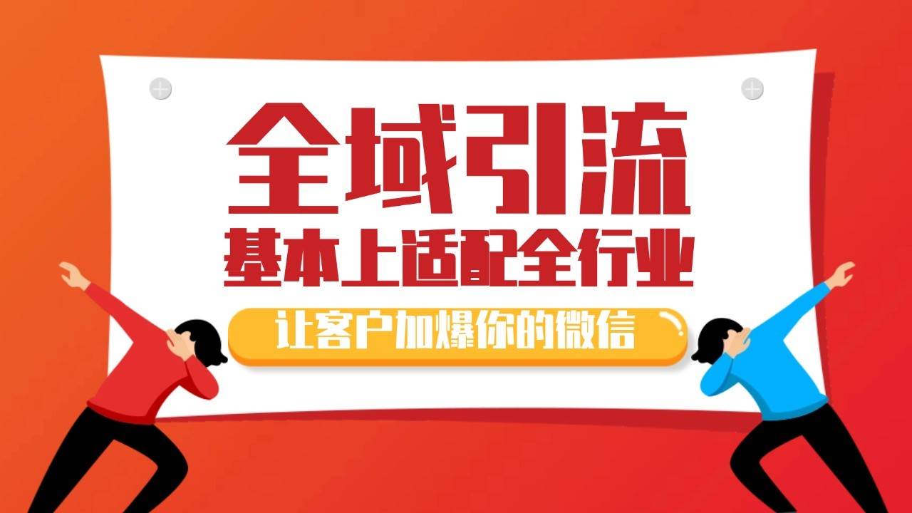 各大商业博主在使用的截流自热玩法，黑科技代替人工 日引500+精准粉副业基地_极客搞钱_中创网_福缘网_冒泡网_资源整合平台副业基地