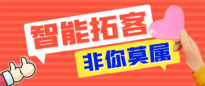 （7916期）【引流必备】外面收费1280的火炬多平台多功能引流高效推广脚本，解放双手..副业基地_极客搞钱_中创网_福缘网_冒泡网_资源整合平台副业基地