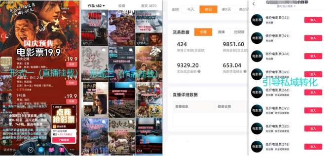 图片[2]副业基地_极客搞钱_中创网_福缘网_冒泡网_资源整合平台电影票小程序挂载_蹭新电影热度+后续流量延伸【揭秘】副业基地_极客搞钱_中创网_福缘网_冒泡网_资源整合平台副业基地
