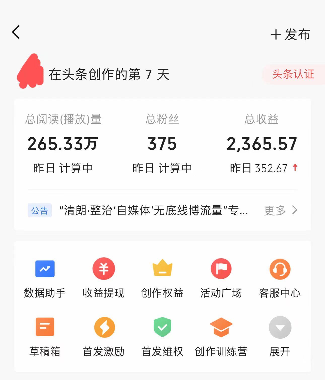 图片[5]副业基地_极客搞钱_中创网_福缘网_冒泡网_资源整合平台今日头条最新玩法，可无脑搬运，单日收益300+副业基地_极客搞钱_中创网_福缘网_冒泡网_资源整合平台副业基地
