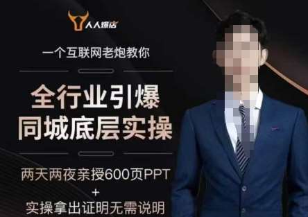 2025全行业引爆同城底层实操，2025年搞流量就找船长，6年实体经验，引爆同城!副业基地_极客搞钱_中创网_福缘网_冒泡网_资源整合平台副业基地