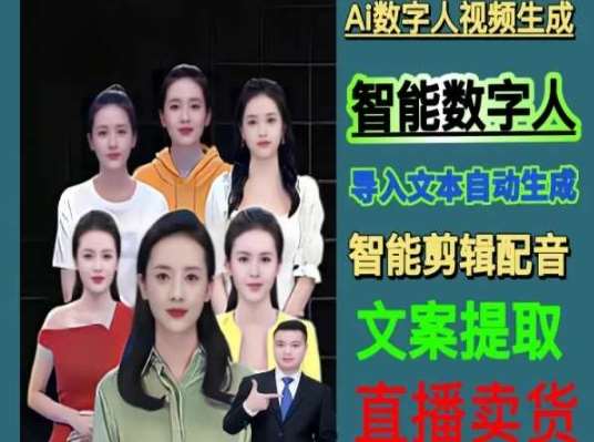 伍老师Ai数字人快速剪辑制作以及变现视频课副业基地_极客搞钱_中创网_福缘网_冒泡网_资源整合平台副业基地