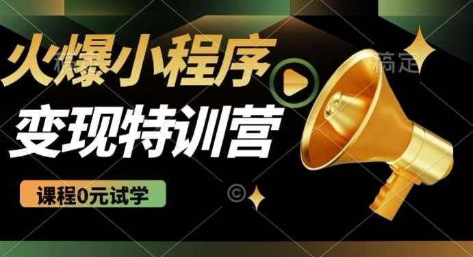2025火爆微信小程序挂JI推广，全自动被动收益，自测稳定5张【揭秘】副业基地_极客搞钱_中创网_福缘网_冒泡网_资源整合平台副业基地