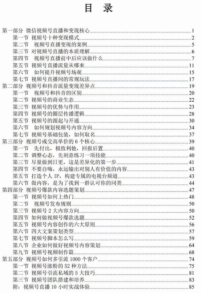 图片[2]副业基地_极客搞钱_中创网_福缘网_冒泡网_资源整合平台视频号-引流变现课：小流量大利润实战笔记 冲破传统思维 重塑品牌格局副业基地_极客搞钱_中创网_福缘网_冒泡网_资源整合平台副业基地