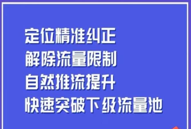 同城账号付费投放运营优化提升，​定位精准纠正，解除流量限制，自然推流提升，极速突破下级流量池副业基地_极客搞钱_中创网_福缘网_冒泡网_资源整合平台副业基地