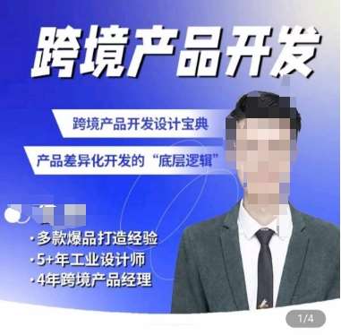 佳荣·跨境产品开发宝典-CMF基础课，​跨境产品开发设计宝典，产品差异化开发的底层逻辑副业基地_极客搞钱_中创网_福缘网_冒泡网_资源整合平台副业基地