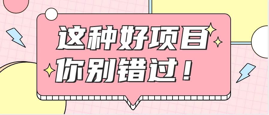 爱奇艺会员0成本开通，一天轻松赚300~500元，不信来看！【附渠道】副业基地_极客搞钱_中创网_福缘网_冒泡网_资源整合平台副业基地