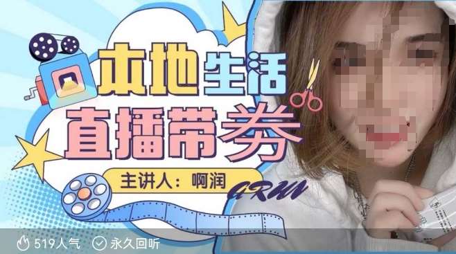 本地生活 | 团购达人直播带劵系列课，普通人入局本地生活直播必学副业基地_极客搞钱_中创网_福缘网_冒泡网_资源整合平台副业基地