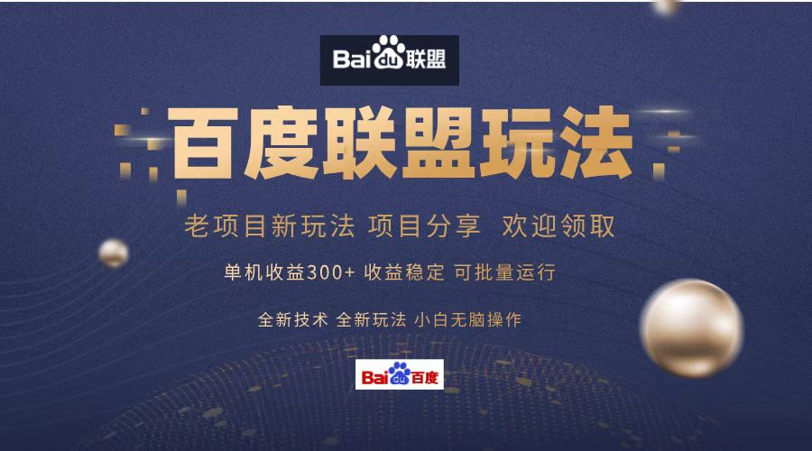 图片[1]副业基地_极客搞钱_中创网_福缘网_冒泡网_资源整合平台百度联盟 单机300+课程分享 欢迎领取  全新技术 全新玩法  小白可无脑操作！副业基地_极客搞钱_中创网_福缘网_冒泡网_资源整合平台副业基地