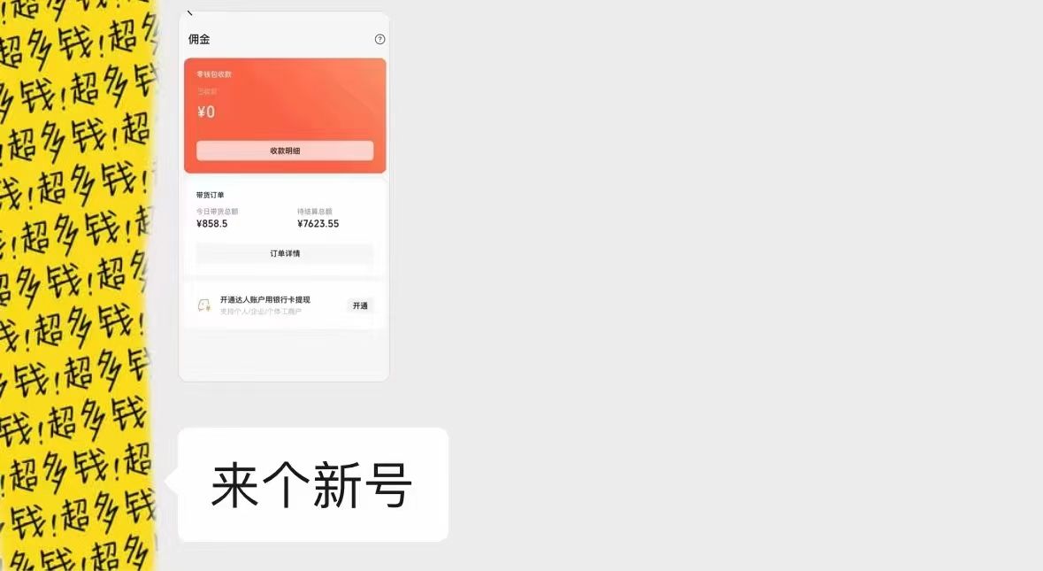 图片[6]副业基地_极客搞钱_中创网_福缘网_冒泡网_资源整合平台热门项目，靠一款软件日入5000+暴力掘金小白轻松上手，第二天见收益副业基地_极客搞钱_中创网_福缘网_冒泡网_资源整合平台副业基地