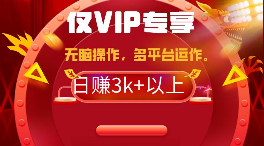 （9377期）2024年最新一键多平台带货，这么简单无脑的操作日入3k+你玩过吗？几分钟…副业基地_极客搞钱_中创网_福缘网_冒泡网_资源整合平台副业基地