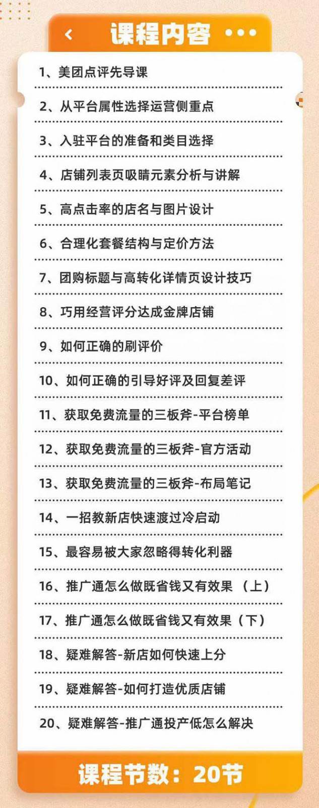 图片[2]副业基地_极客搞钱_中创网_福缘网_冒泡网_资源整合平台美团+大众点评 从入门到精通：店铺本地生活 流量提升 店铺运营 推广秘术 评价管理副业基地_极客搞钱_中创网_福缘网_冒泡网_资源整合平台副业基地