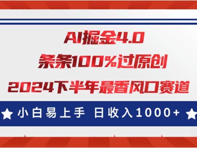 （11445期）AI掘金4.0玩法，视频号创作分成，最新风口赛道，条条100%过原创，小白…副业基地_极客搞钱_中创网_福缘网_冒泡网_资源整合平台副业基地