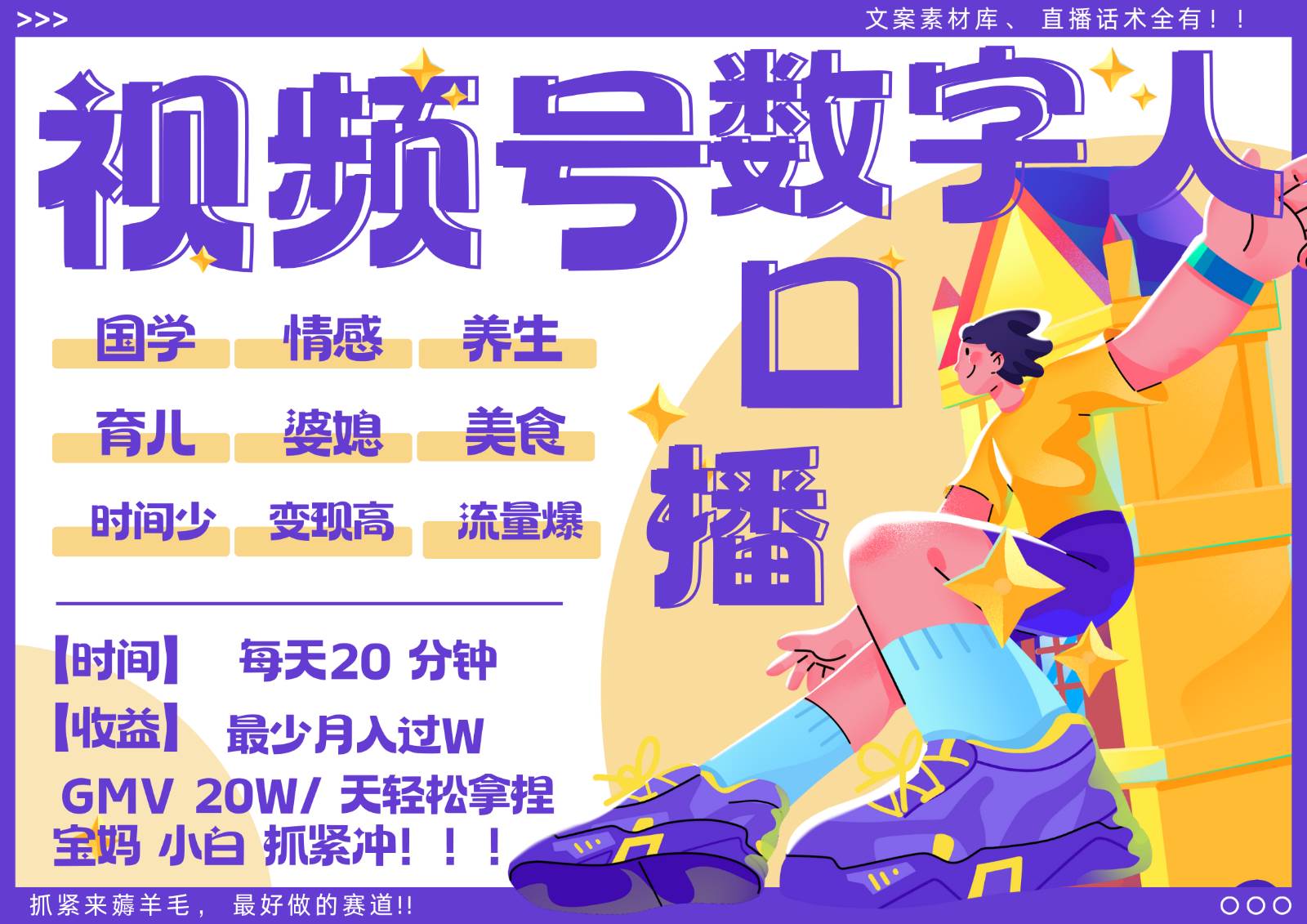 蝴蝶号数字人暴力起号  AI改写文案 再也不用费劲录口播 国学 心理学 养生 疗愈   …副业基地_极客搞钱_中创网_福缘网_冒泡网_资源整合平台副业基地