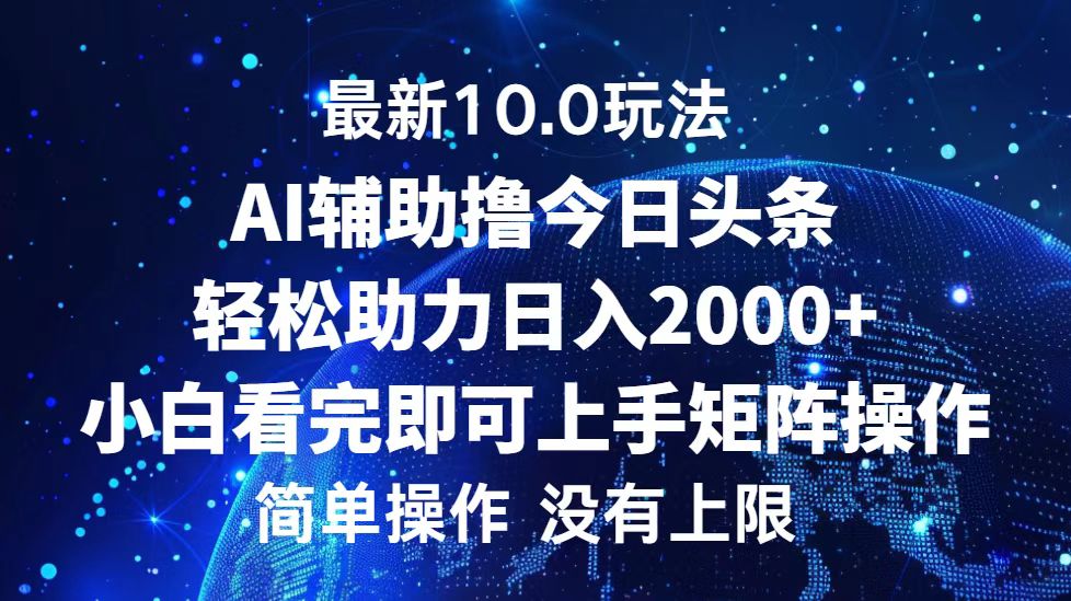 图片[1]副业基地_极客搞钱_中创网_福缘网_冒泡网_资源整合平台今日头条最新8.0玩法，轻松矩阵日入3000+副业基地_极客搞钱_中创网_福缘网_冒泡网_资源整合平台副业基地