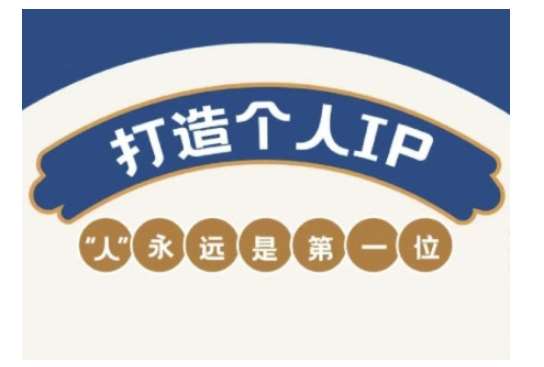 自媒体IP变现实战营，自媒体从业者打造个人品牌，提升变现能力的实战课程副业基地_极客搞钱_中创网_福缘网_冒泡网_资源整合平台副业基地