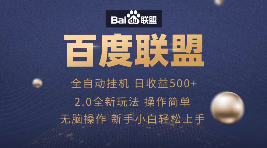 图片[1]副业基地_极客搞钱_中创网_福缘网_冒泡网_资源整合平台广告联盟，全自动运行，单机日入500+副业基地_极客搞钱_中创网_福缘网_冒泡网_资源整合平台副业基地
