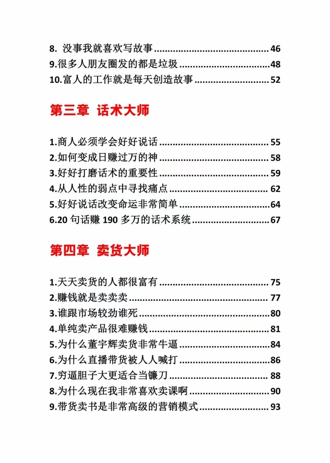 图片[3]副业基地_极客搞钱_中创网_福缘网_冒泡网_资源整合平台《营销大师如何割韭菜》禁止外传的大师绝学电子书副业基地_极客搞钱_中创网_福缘网_冒泡网_资源整合平台副业基地