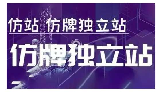 莆广系F牌独立站精品孵化计划，F牌独立站运营教学副业基地_极客搞钱_中创网_福缘网_冒泡网_资源整合平台副业基地