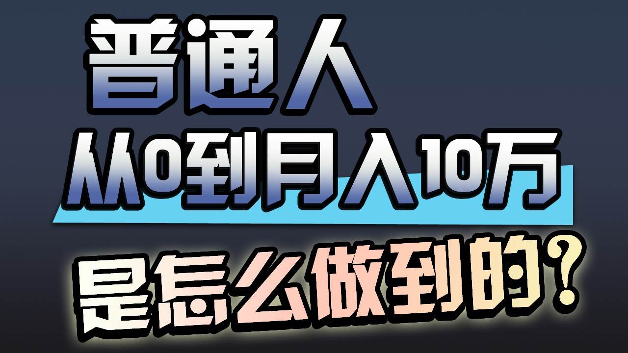 一年赚200万，闷声发财的小生意！副业基地_极客搞钱_中创网_福缘网_冒泡网_资源整合平台副业基地