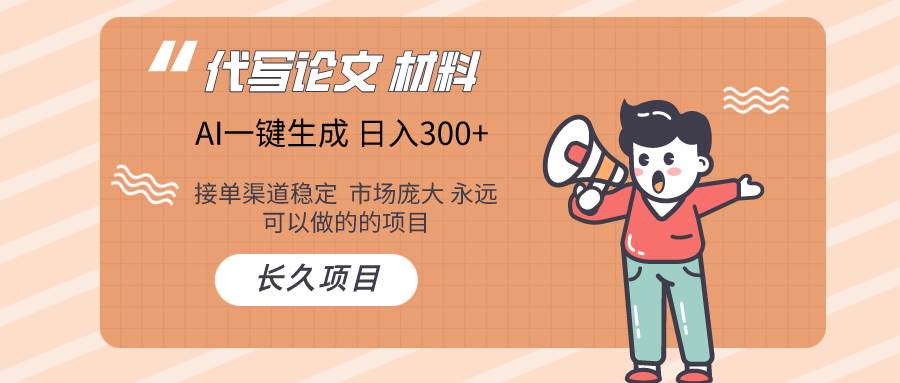 AI写作  几分钟生成一篇  市场庞大 日入300+副业基地_极客搞钱_中创网_福缘网_冒泡网_资源整合平台副业基地