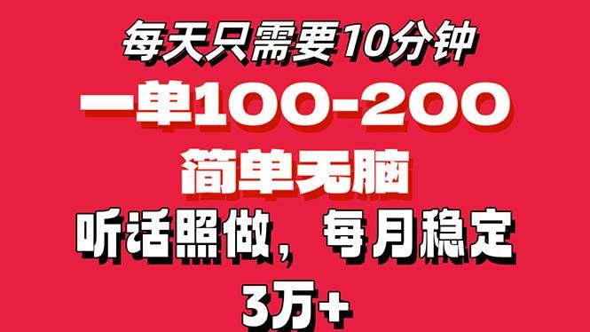 （11601期）每天10分钟，一单100-200块钱，简单无脑操作，可批量放大操作月入3万+！副业基地_极客搞钱_中创网_福缘网_冒泡网_资源整合平台副业基地