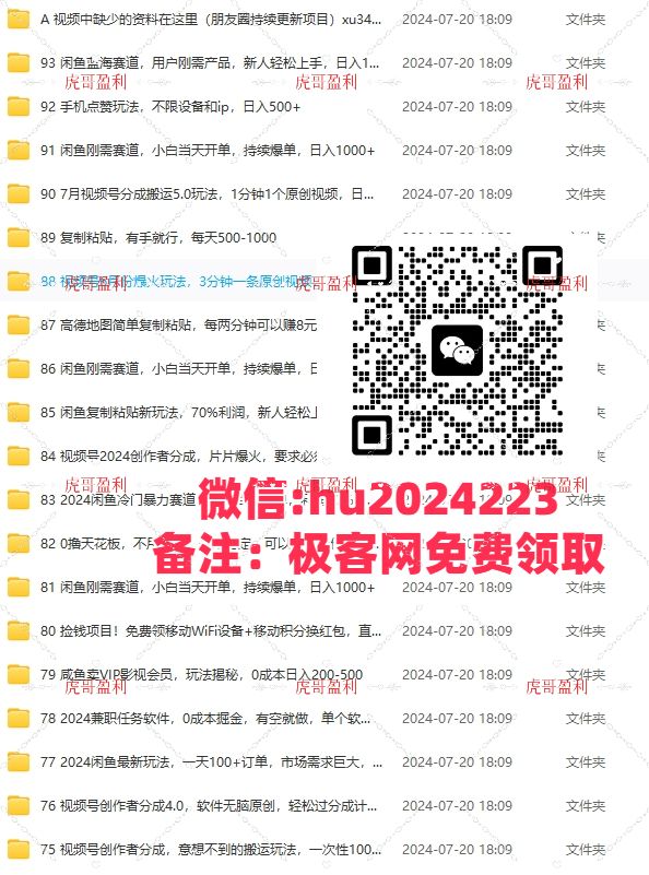 图片[9]副业基地_极客搞钱_中创网_福缘网_冒泡网_资源整合平台2024闲鱼最新玩法，一天100+订单，市场需求巨大，日入1000+，小白轻松驾驭副业基地_极客搞钱_中创网_福缘网_冒泡网_资源整合平台副业基地