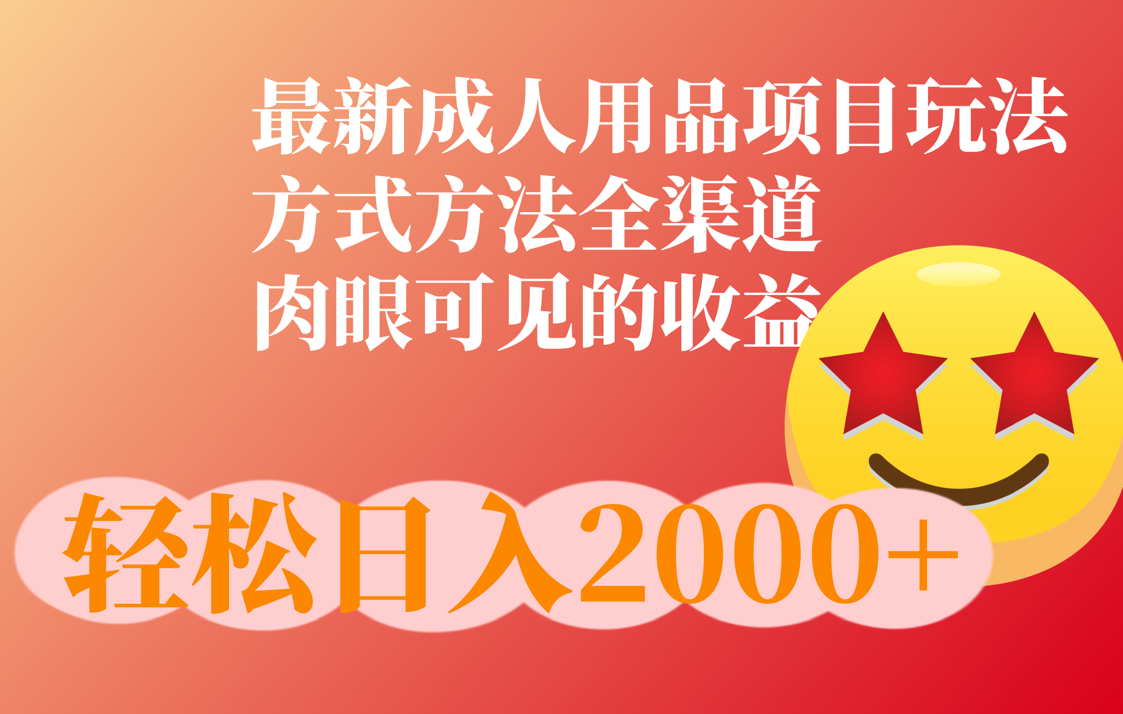 图片[1]副业基地_极客搞钱_中创网_福缘网_冒泡网_资源整合平台成人用品项目最新玩法，方式方法全渠道副业基地_极客搞钱_中创网_福缘网_冒泡网_资源整合平台副业基地