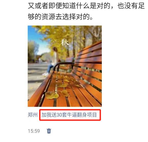 图片[2]副业基地_极客搞钱_中创网_福缘网_冒泡网_资源整合平台朋友圈发圈小技巧，添加位置广告设置钩子，二次激活转化用户副业基地_极客搞钱_中创网_福缘网_冒泡网_资源整合平台副业基地