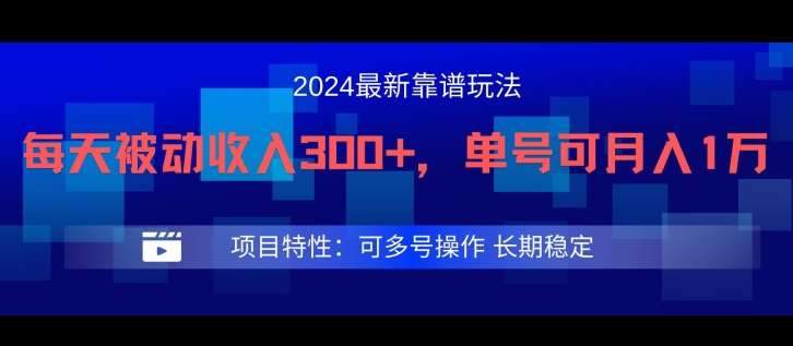 2024最新得物靠谱玩法，每天被动收入300+，单号可月入1万，可多号操作【揭秘】副业基地_极客搞钱_中创网_福缘网_冒泡网_资源整合平台副业基地