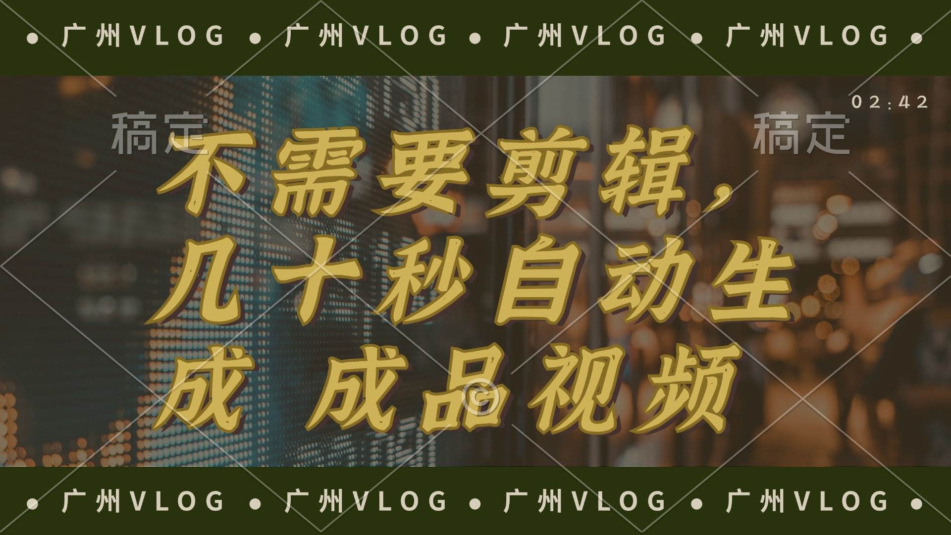 （12190期）几十秒生成电影解说成品 一键背景音乐画面字幕全搞定副业基地_极客搞钱_中创网_福缘网_冒泡网_资源整合平台副业基地