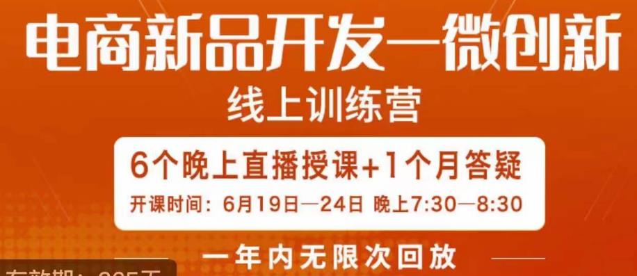 南掌柜·电商新品开发——微创新，电商新品微创新是你企业发展的护城河副业基地_极客搞钱_中创网_福缘网_冒泡网_资源整合平台副业基地
