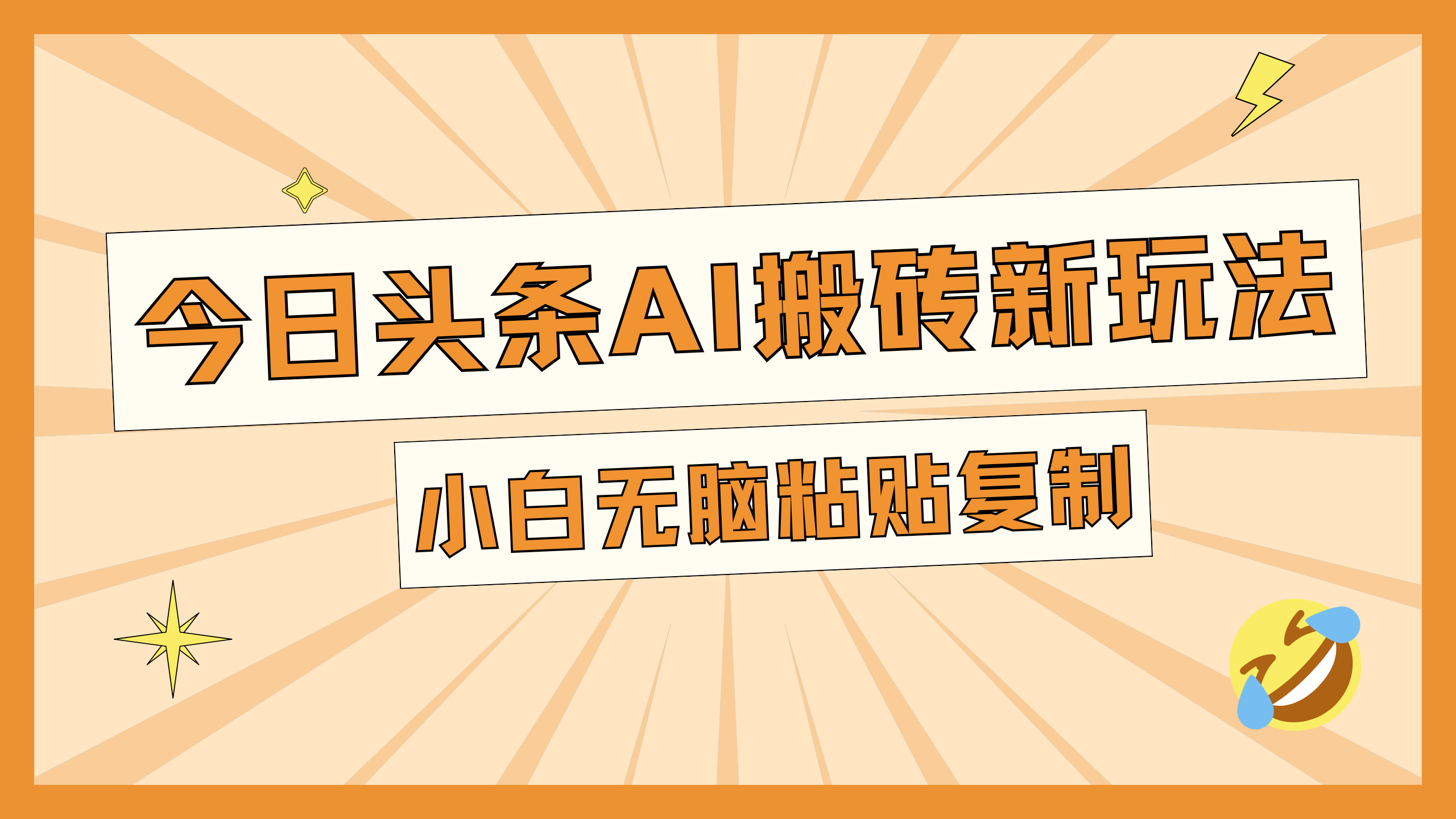图片[1]副业基地_极客搞钱_中创网_福缘网_冒泡网_资源整合平台今日头条AI搬砖新玩法，日入300+副业基地_极客搞钱_中创网_福缘网_冒泡网_资源整合平台副业基地