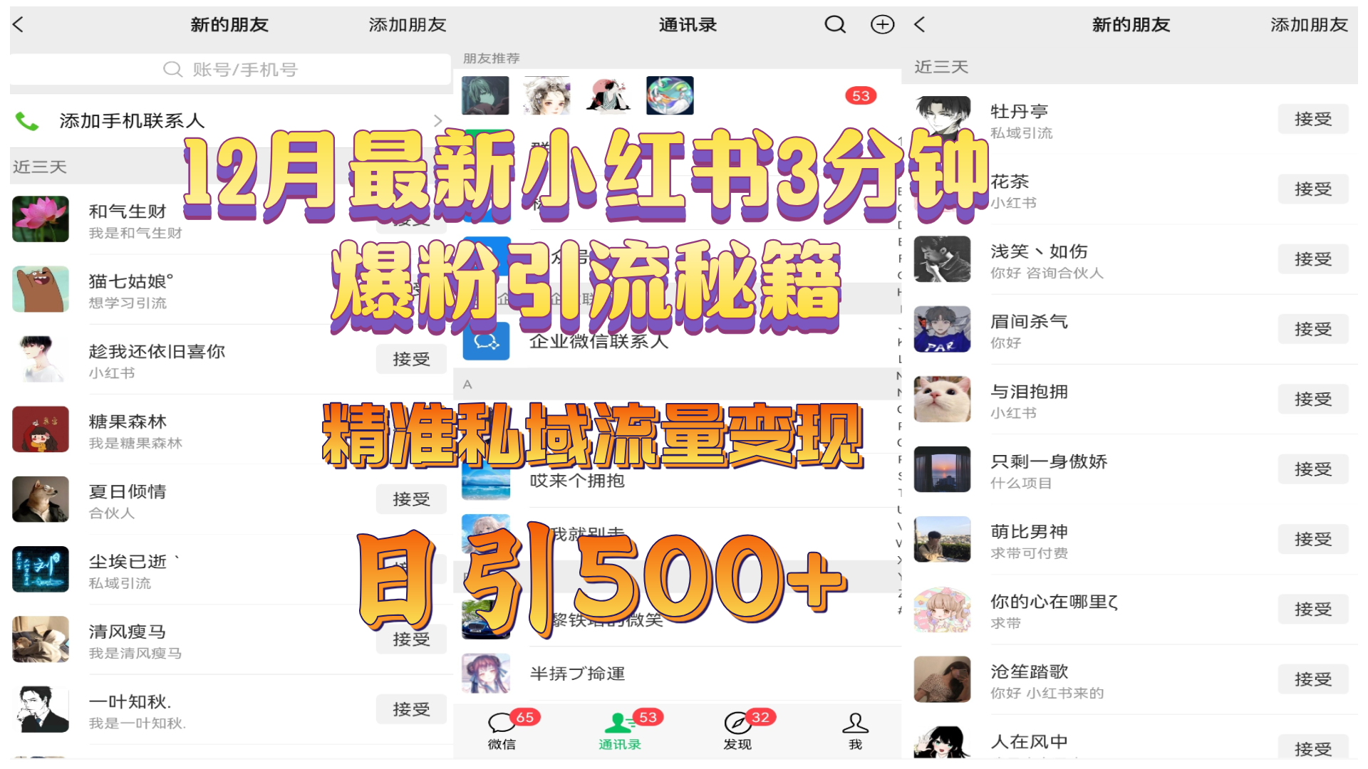 12月最新小红书3分钟爆粉引流秘籍，精准私域流量变现 日引500+副业基地_极客搞钱_中创网_福缘网_冒泡网_资源整合平台副业基地