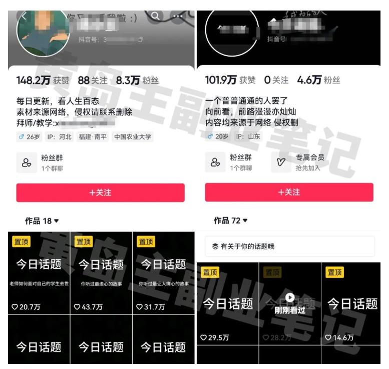 图片[2]副业基地_极客搞钱_中创网_福缘网_冒泡网_资源整合平台黄岛主拆解抖音今日话题短视频项目，视频版一条龙实操玩法分享给你副业基地_极客搞钱_中创网_福缘网_冒泡网_资源整合平台副业基地